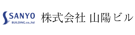 株式会社山陽ビル